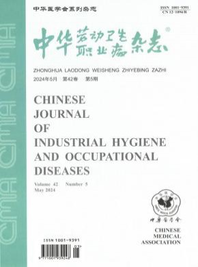 中华劳动卫生职业病期刊